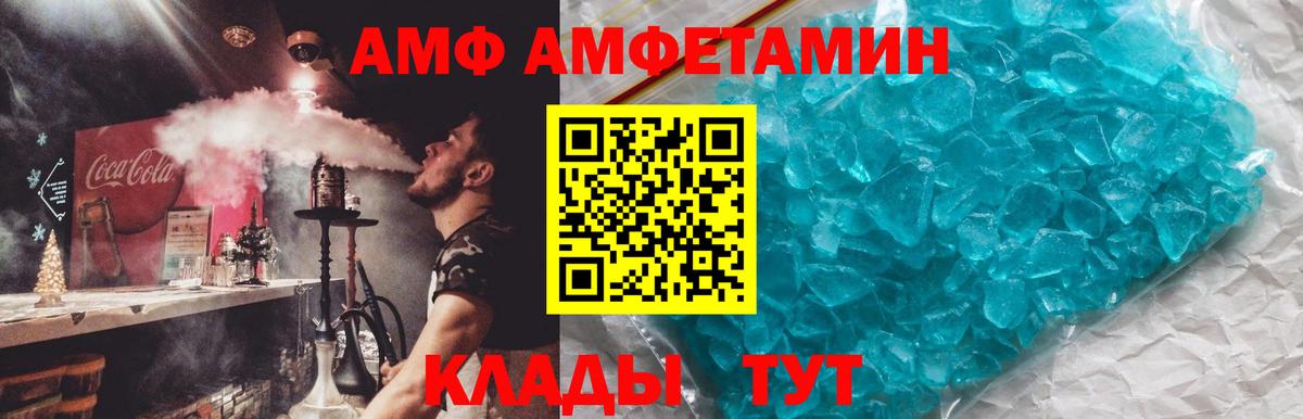 АМФЕТАМИН 97% Светлоград