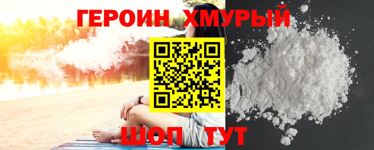Светлоград  ГЕРОИН Heroin  Вход с VPN 