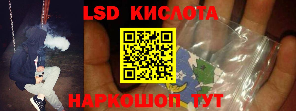 ЛСД экстази  ЛСД экстази кислота  Вход с VPN  LSD-25 экстази ecstasy  Светлоград 
