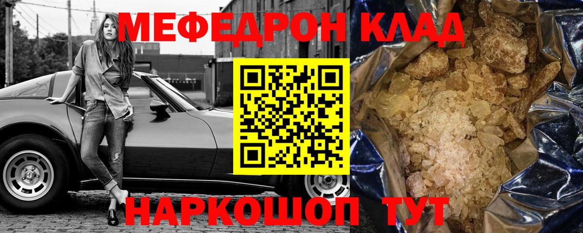 МЯУ-МЯУ мяу мяу  МЯУ-МЯУ мука  Светлоград  магазин  наркотиков  МЕФ  Вход с VPN  Меф 