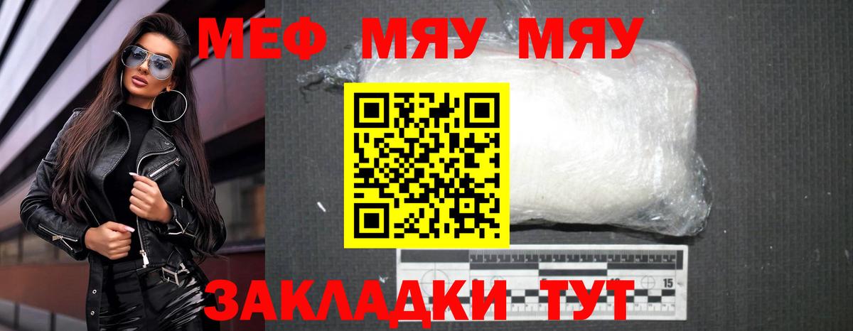 Меф мяу мяу мука Светлоград