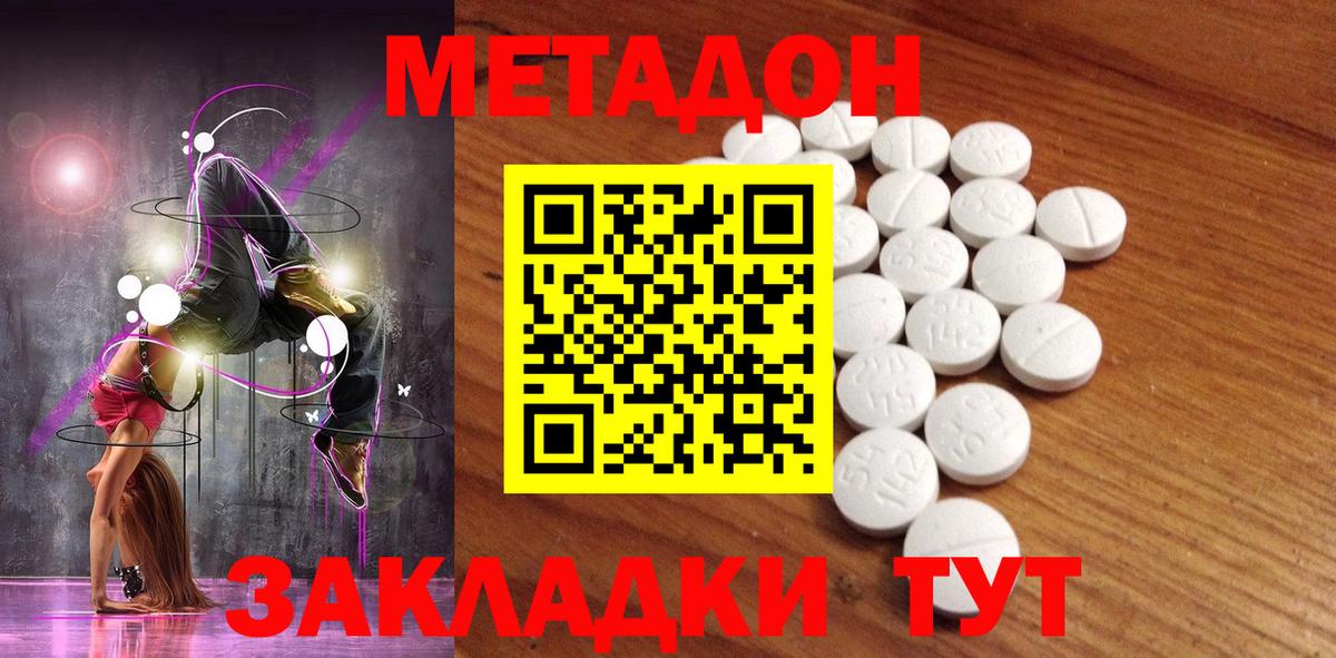 Метадон белоснежный Светлоград
