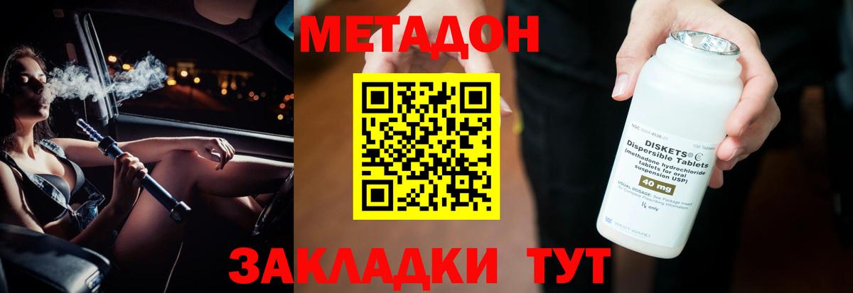 МЕТАДОН methadone  площадка формула  Светлоград  Вход с VPN 